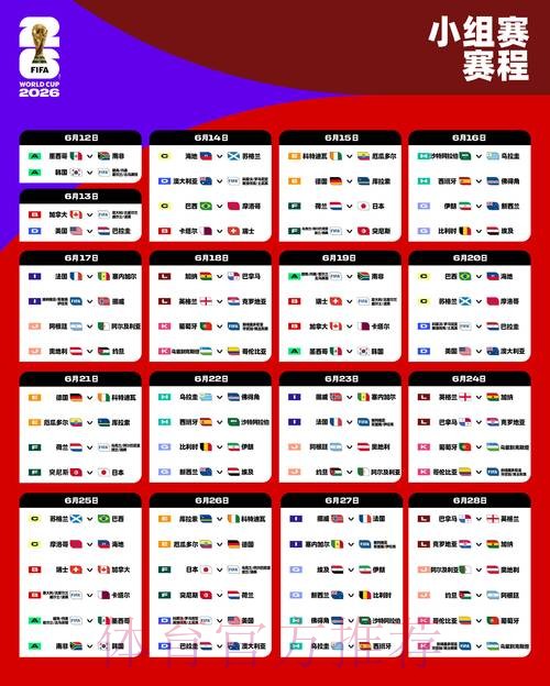 2026世界杯赛程哪里看